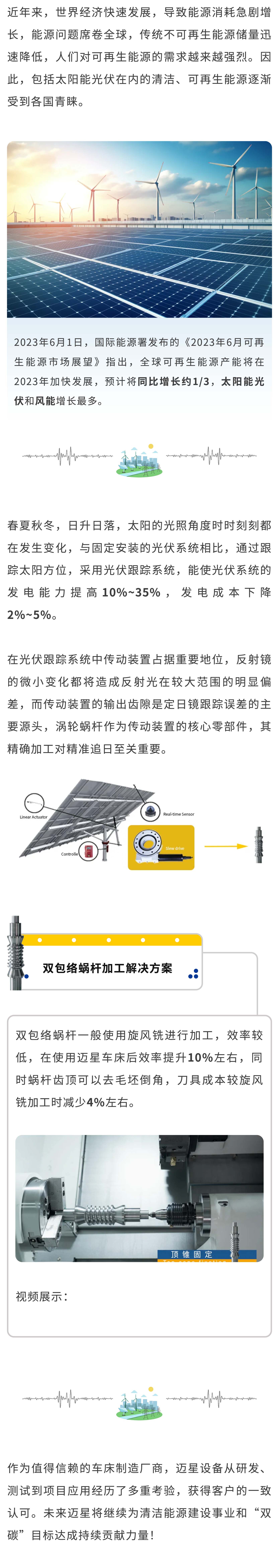 精準(zhǔn)追日，邁星助力新能源光伏跟蹤系統(tǒng)