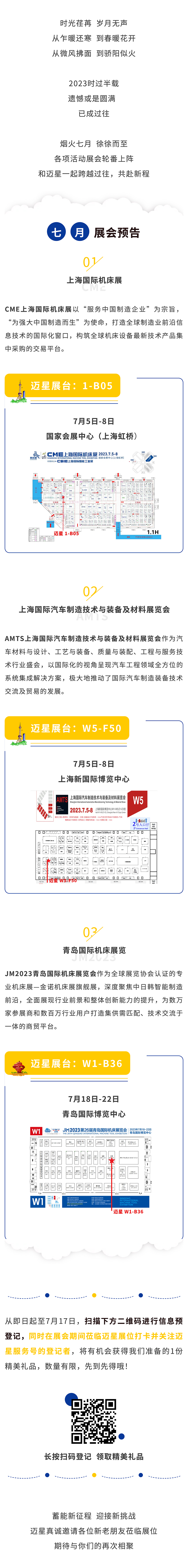 多場展會如“七”而至，邁星邀您共赴盛會